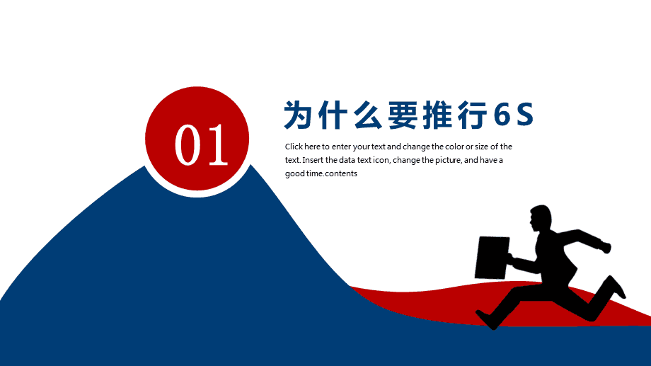 商務(wù)風(fēng)企業(yè)6S管理培訓(xùn)通用PPT模板課件